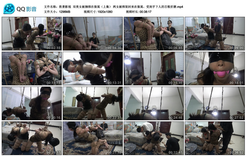【胜景影视】双美女被捆绑在狼窝（上集）