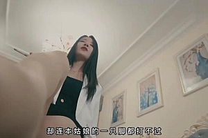 网剧【致命天使03】女老大高跟鞋下的玩物 zmts3