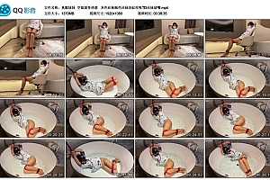 【臭脚妹妹】空姐湿身诱惑 灰色丝袜咖色丝袜浴缸吮吸TD丝袜堵嘴